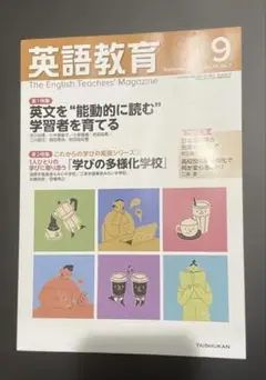英語教育　2025 9月号