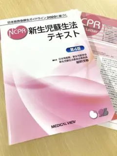 新生児蘇生法テキスト2020