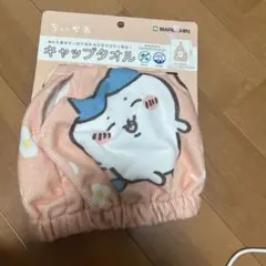 ちいかわキャップタオル