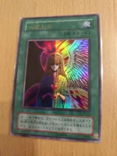 遊戯王　2期　心変わり　ウルトラ　まとめ売り　値引き