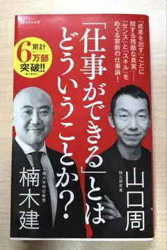 「仕事ができる」とはどういうことか?