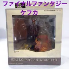 新品　封印剥れアリ　ファイナルファンタジー マスタークリーチャーズ ケフカ 新品 封印剥れアリ ファイナルファンタジー マスター