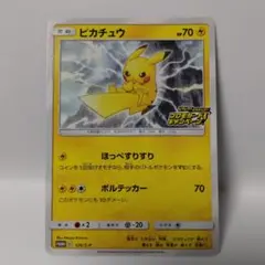 ピカチュウ：「ピカピカ！ピカチュウ！プロモカードキャンペーン！」 ポケモンカード