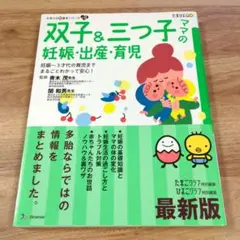 双子＆三つ子ママの妊娠・出産・育児
