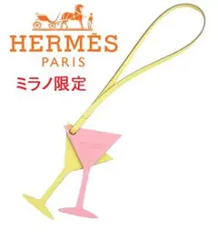 激レア ミラノ 限定 HERMES エルメス チャーム カクテル