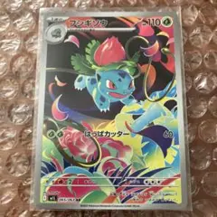 ポケモンカード フシギソウ　AR メガブレイブ