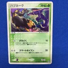 ハブネーク ★ 第2弾拡張パック 砂漠のきせき 008/053うずまきホロ