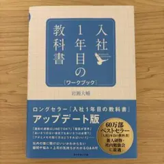 入社1年目の教科書 ワークブック