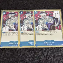 牛肉バースト　3枚