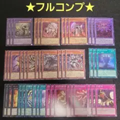 遊戯王　ヘカトンケイル　フルコンプ45枚セット ファントムリベンジャーズ