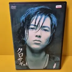 新品ケース交換済み　クロサギ DVD 全6巻