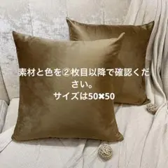 ブラウンベルベットとイエローリネンのクッションカバーセット