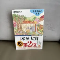 水車小屋のネネ