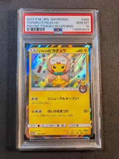 2025年最新】トウホクのピカチュウ psa10の人気アイテム - メルカリ