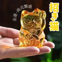 招き猫 シトリン 金運 水晶 開運 財運 運気上昇 商売繁盛 小さい 置物