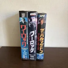 ワーロック　シリーズ3作品セット　未DVD化