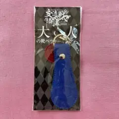中日ドラゴンズ　2018交流戦　【非売品】大人の靴べらキーホルダー