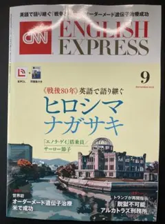 CNN ENGLISH EXPRESS 2025年9月号