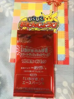 いちげき•れんげき　スタートダッシュキャンペーン　プロモカードパック