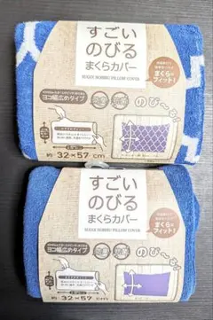 モリシタ 防臭 抗菌 すごいのびる まくらカバー タオル生地（パイル地）筒型