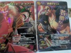 ミラバト　ルフィ&ゼット