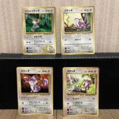 ポケモンカード　旧裏　 コラッタ 4枚セット