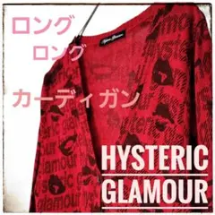ヒステリックグラマー《極美品》リップ×ロゴ 総柄 長袖 ロングカーディガン