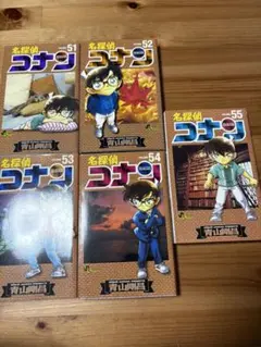 名探偵コナンの51巻から55巻までのセット。