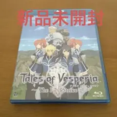 Tales of Vesperia TheFirstStrike Blu-ray