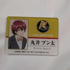 丸井ブン太　ネームプレート