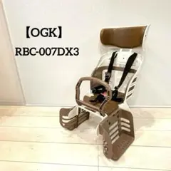 【OGK】 自転車用 チャイルドシート RBC-007DX3 後ろ用