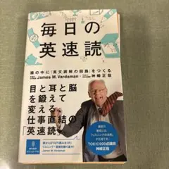 裁断本　毎日の英速読 頭の中に「英文読解の回路」をつくる
