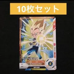 1⭐️ベジータ:DA 10枚】スーパーダイバーズ ドラゴンボール 最強ジャンプ9月