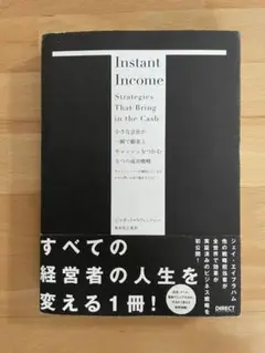 小さな会社が一瞬で顧客とキャッシュを掴む5つの方法