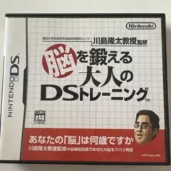 DS 脳を鍛える大人のDSトレーニング