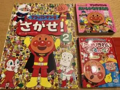 すっきりきれい できるかな?/アンパンマンをさがせ/アンパンマンのおいしいなかま