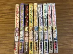 ゴールデンゴールド　1〜9巻　全巻セット