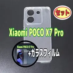 Xiaomi POCO X7 Pro ソフトケースとガラスフィルム　各1個