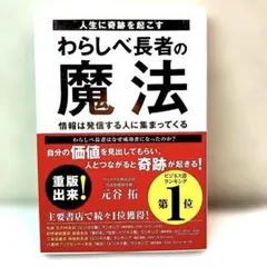 わらしべ長者の魔法