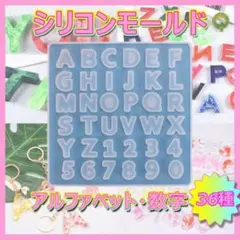シリコン型 シリコンモールド アルファベット 数字 ネイルパーツ DIY