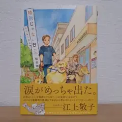 稲 空穂 特別じゃない日 はたらく理由