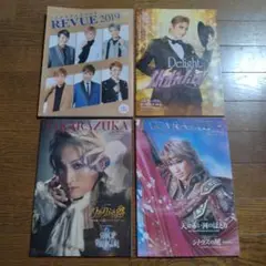 《セット売り》宝塚歌劇パンフレット　TAKARAZUKA REVUE 2019