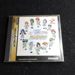 ときめきメモリアル 対戦とっかえだま セガサターン