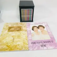 匿名配送、送料無料】極美品　ユーキャン　由紀さおり・安田祥子の世界　CD10枚組