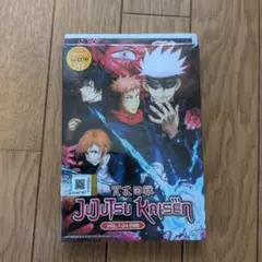 呪術廻戦 JUJUTSU KAISEN VOL.1-24 END