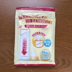 授乳用インナーパック 20枚入り 240ml （残り13枚）