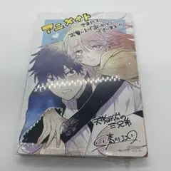 天狗祓の三兄弟 6巻 アニメイト特典 2種付き