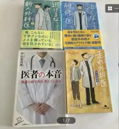 中山裕次郎 4冊セット泣くな研修医　逃げるな新人外科医　走れ外科医　医者の本音