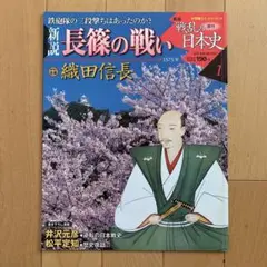 新説　長篠の戦い