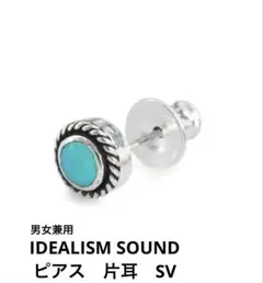 男女兼用　IDEALISM SOUND ピアス　片耳　シルバー
